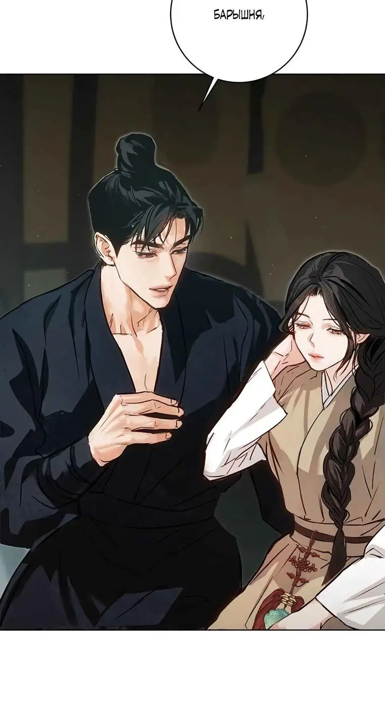 Страница 18 главы 10 манги Канун новолуния / Dreamlike Illusion