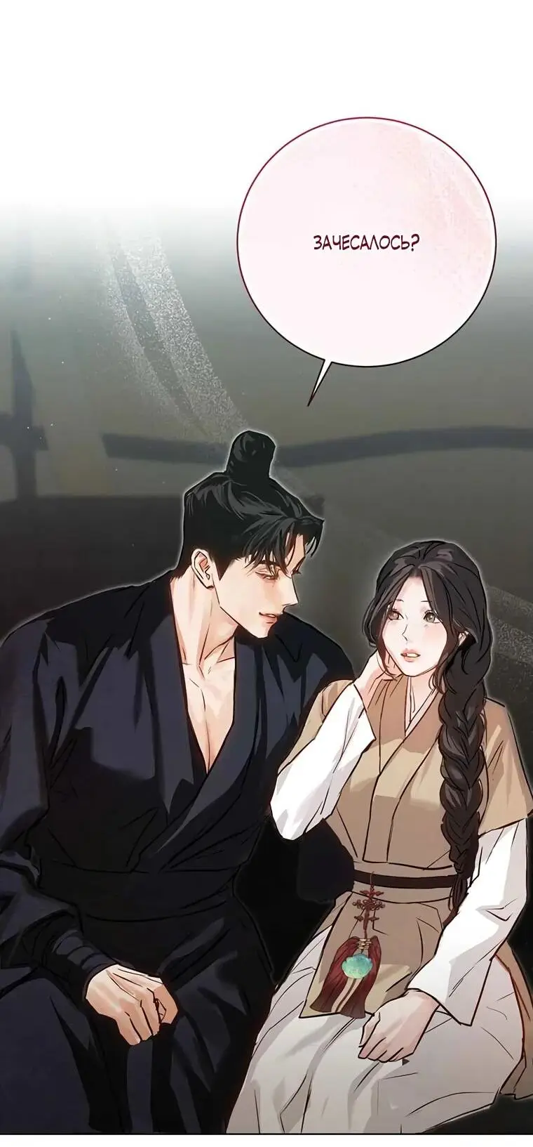 Страница 21 главы 10 манги Канун новолуния / Dreamlike Illusion