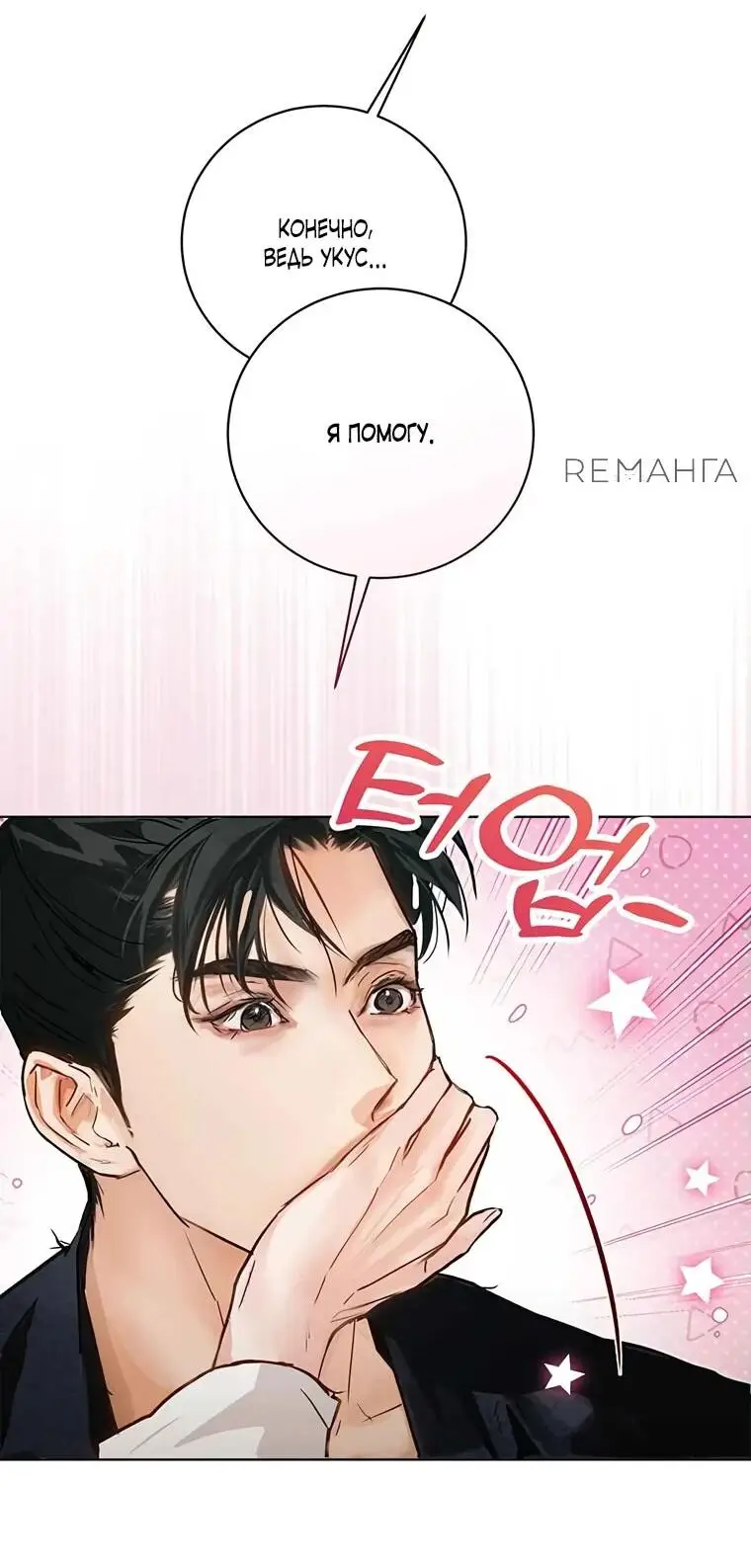 Страница 22 главы 10 манги Канун новолуния / Dreamlike Illusion