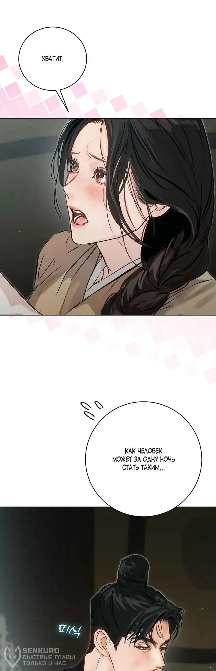 Страница 23 главы 10 манги Канун новолуния / Dreamlike Illusion