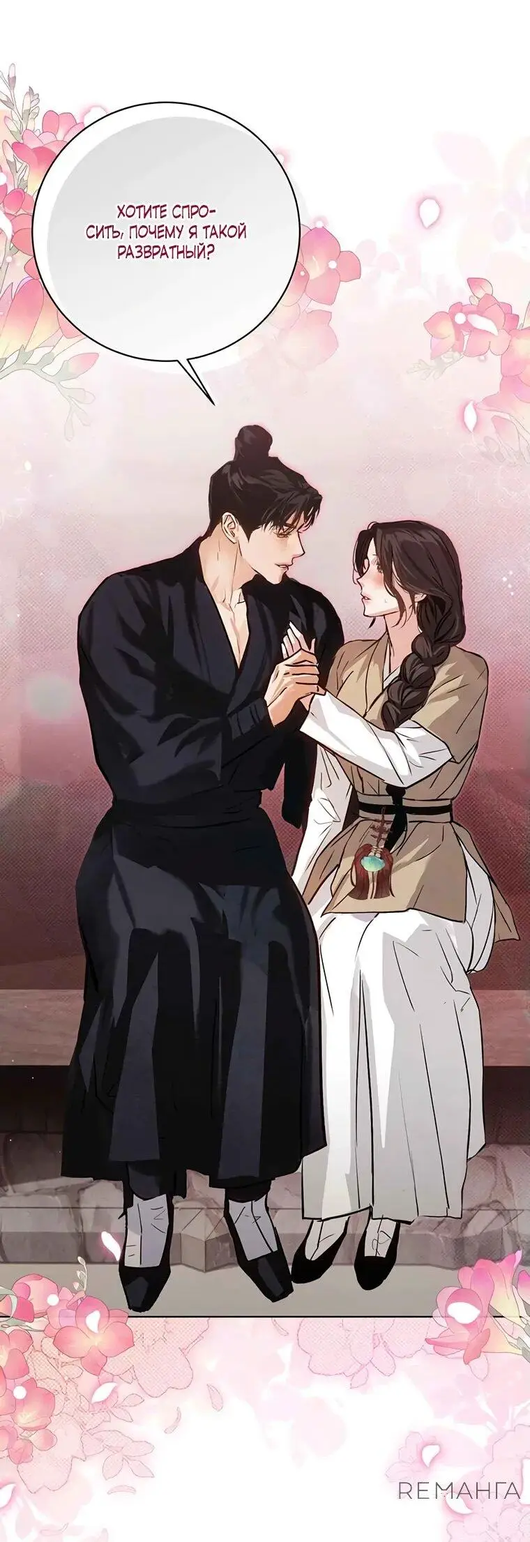 Страница 25 главы 10 манги Канун новолуния / Dreamlike Illusion