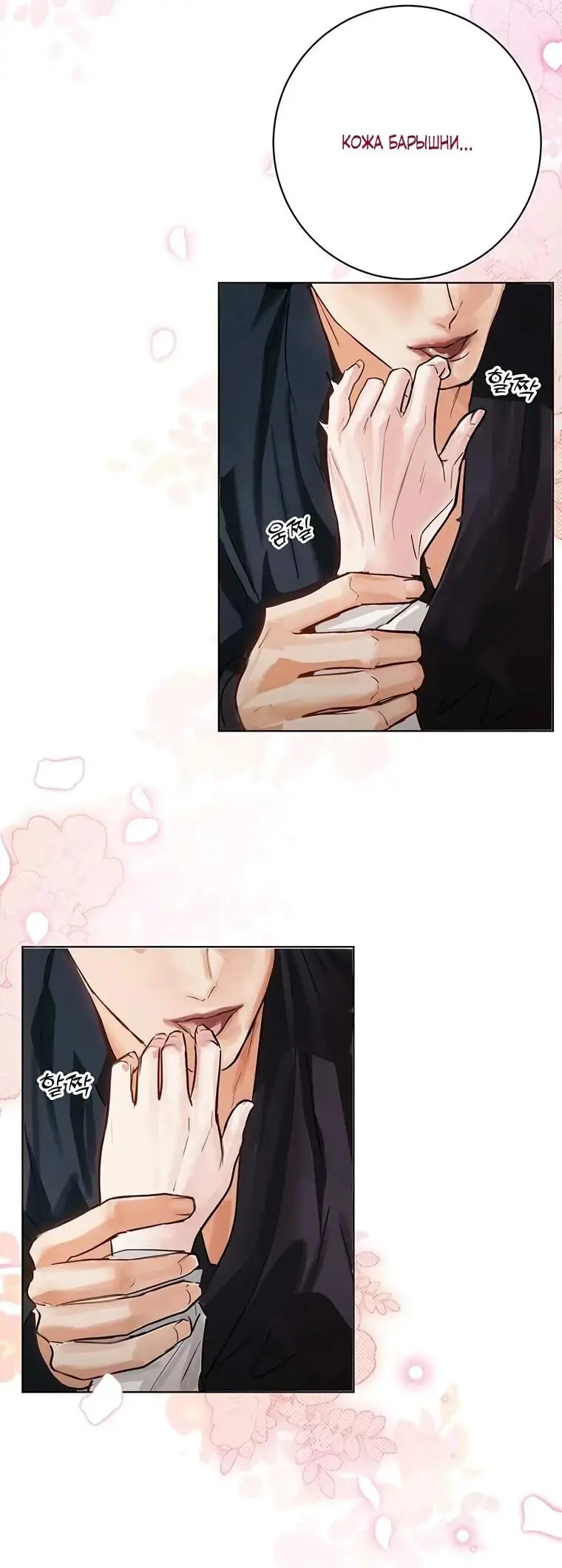 Страница 26 главы 10 манги Канун новолуния / Dreamlike Illusion