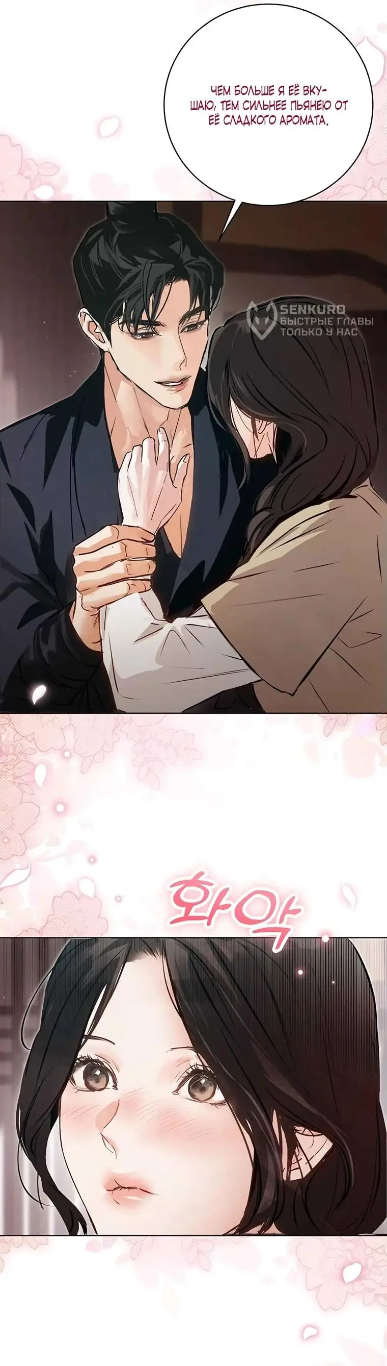 Страница 27 главы 10 манги Канун новолуния / Dreamlike Illusion