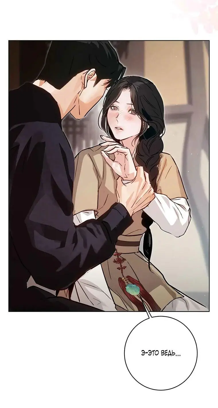 Страница 28 главы 10 манги Канун новолуния / Dreamlike Illusion