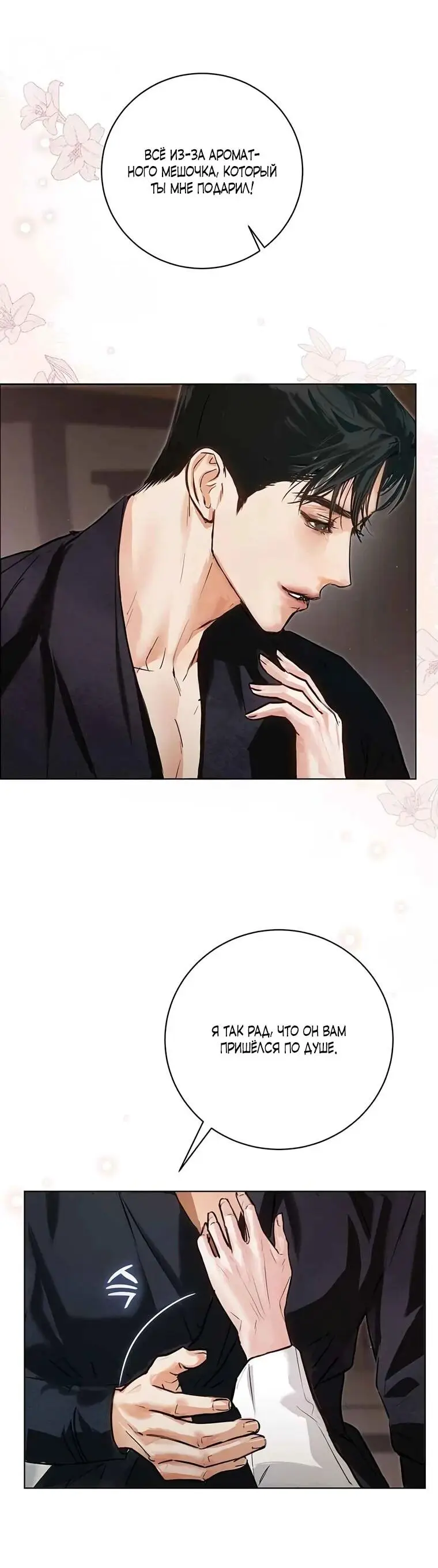 Страница 29 главы 10 манги Канун новолуния / Dreamlike Illusion