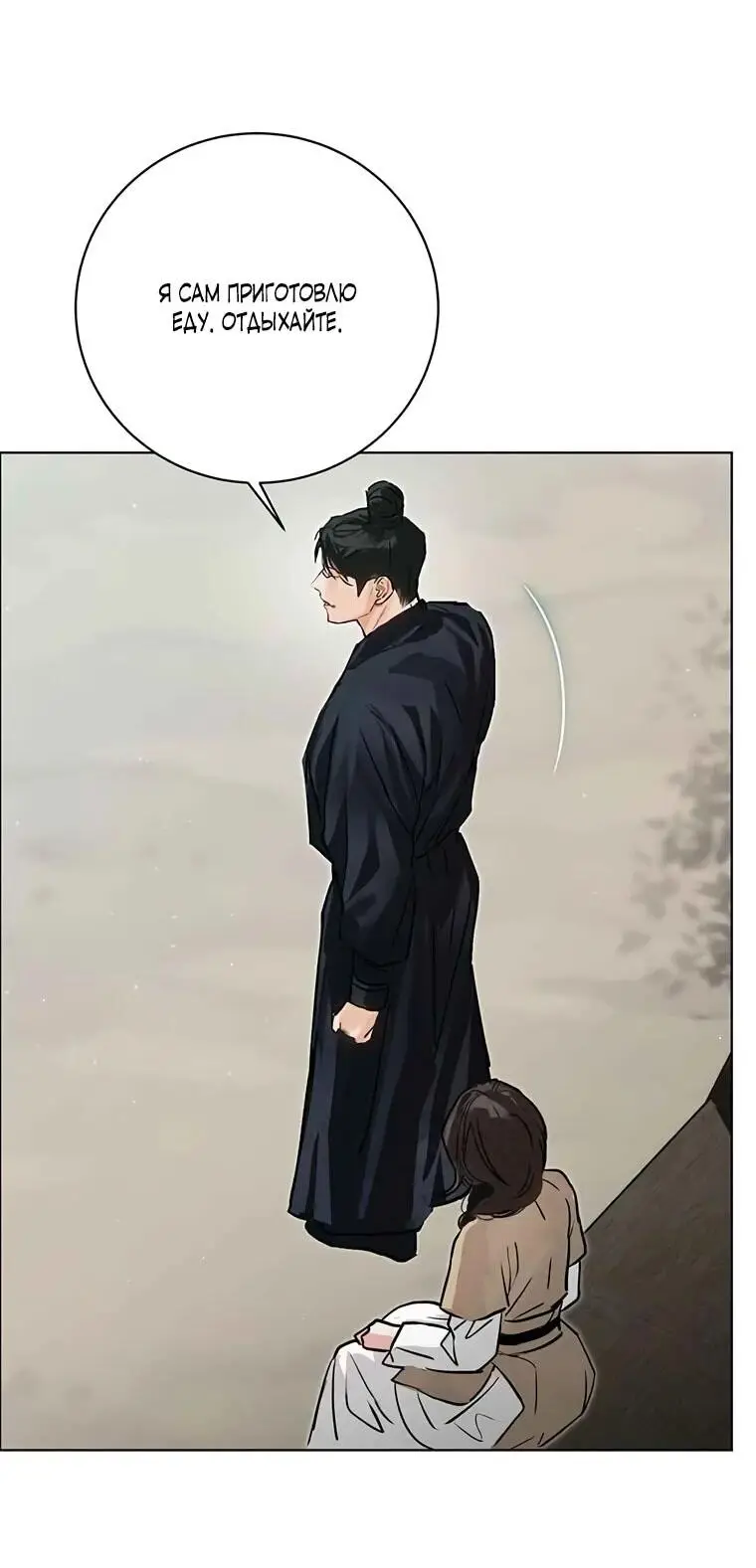 Страница 30 главы 10 манги Канун новолуния / Dreamlike Illusion