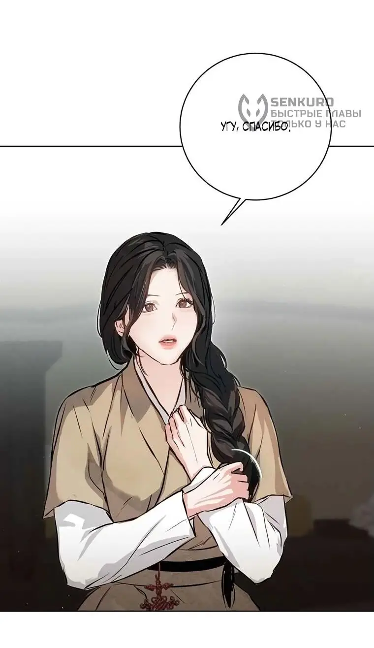 Страница 31 главы 10 манги Канун новолуния / Dreamlike Illusion