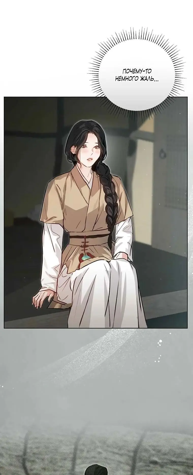 Страница 33 главы 10 манги Канун новолуния / Dreamlike Illusion