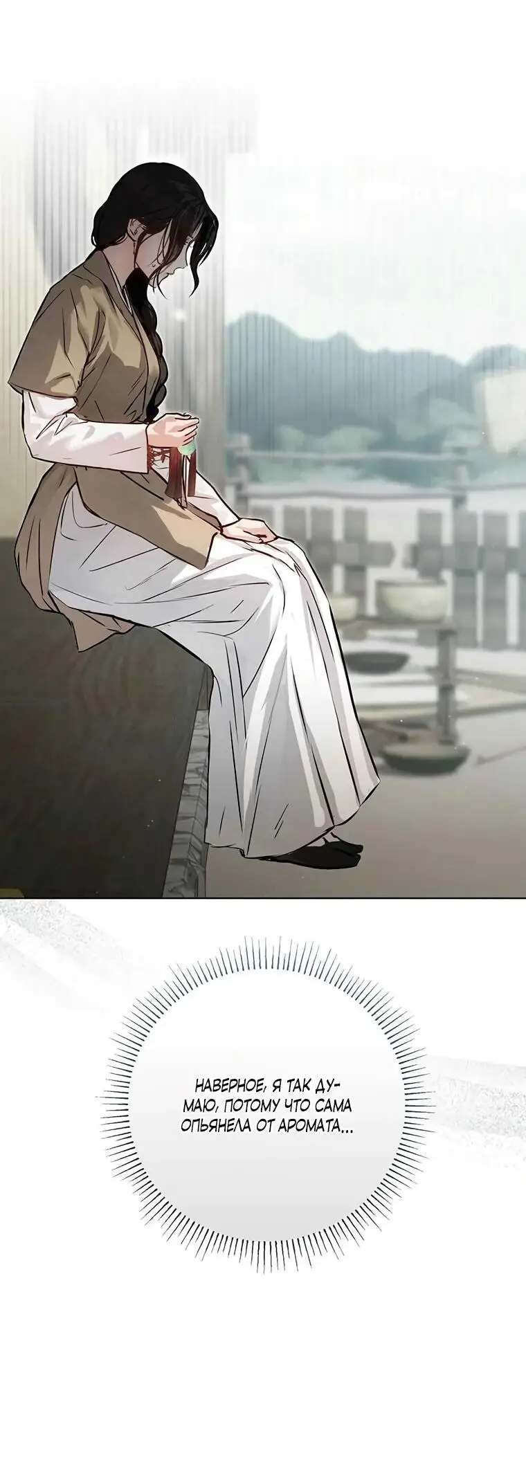 Страница 37 главы 10 манги Канун новолуния / Dreamlike Illusion