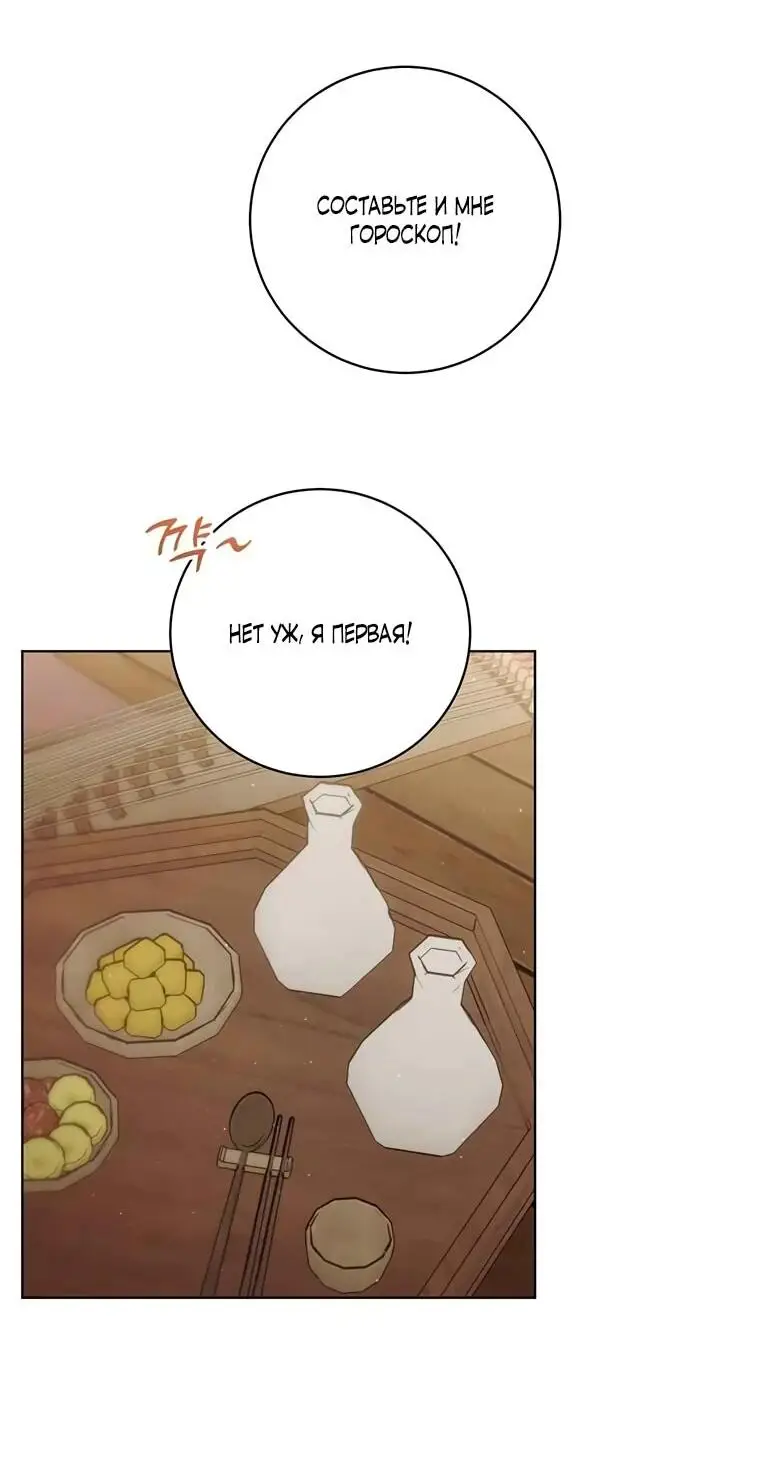 Страница 39 главы 10 манги Канун новолуния / Dreamlike Illusion