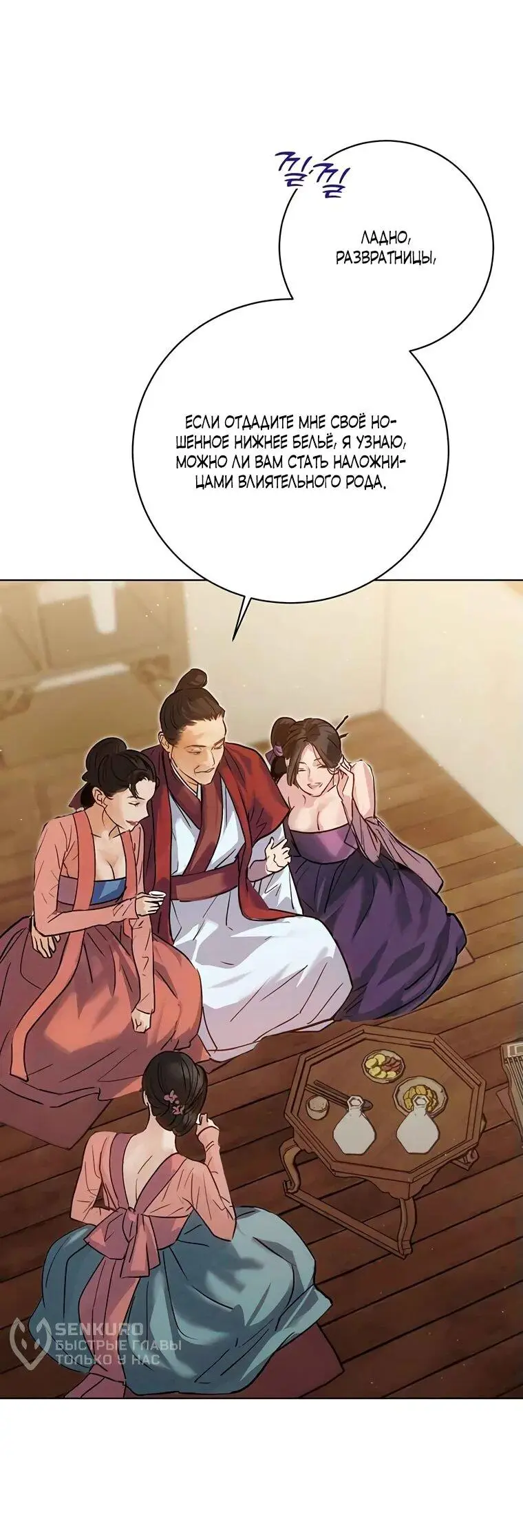 Страница 40 главы 10 манги Канун новолуния / Dreamlike Illusion