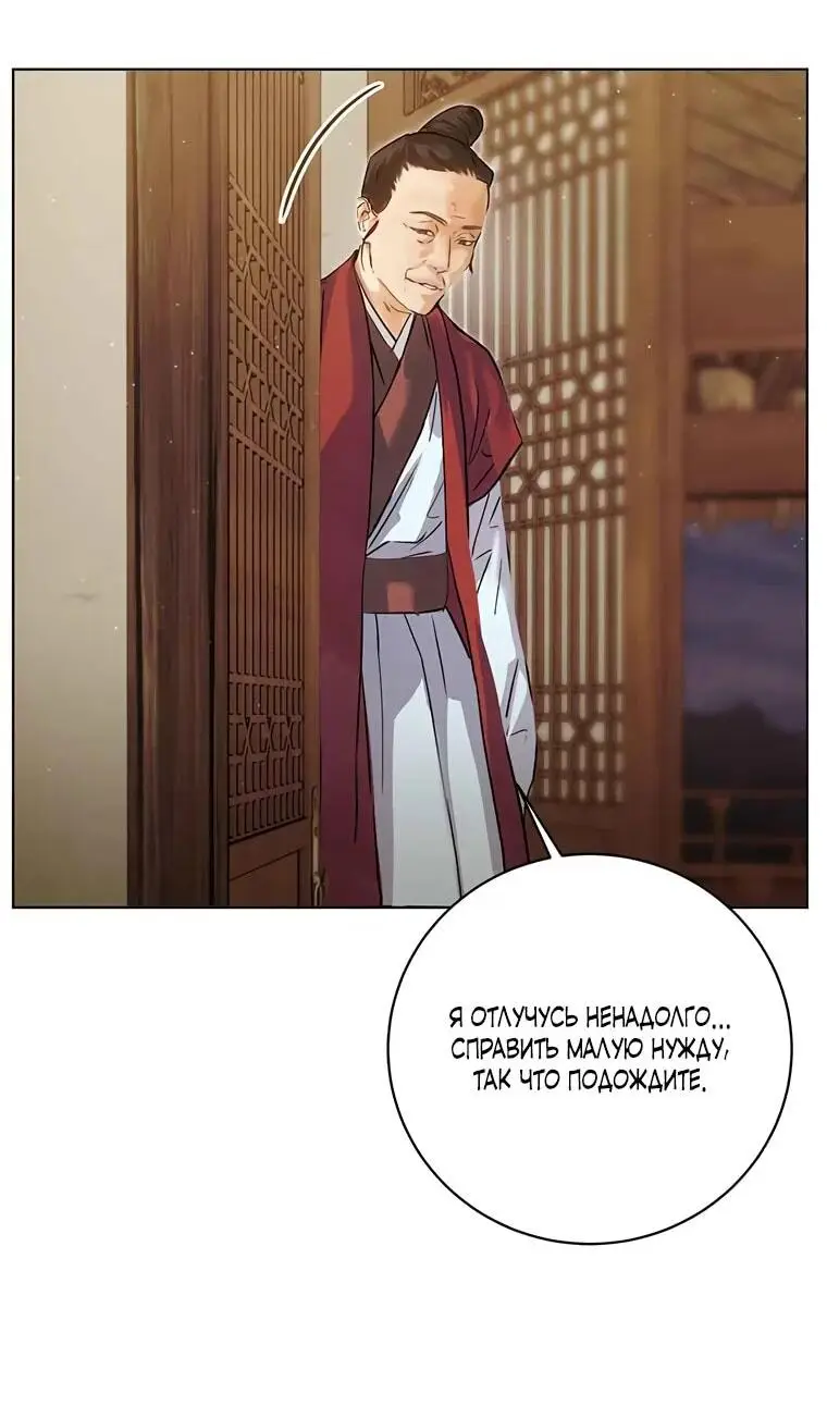 Страница 42 главы 10 манги Канун новолуния / Dreamlike Illusion