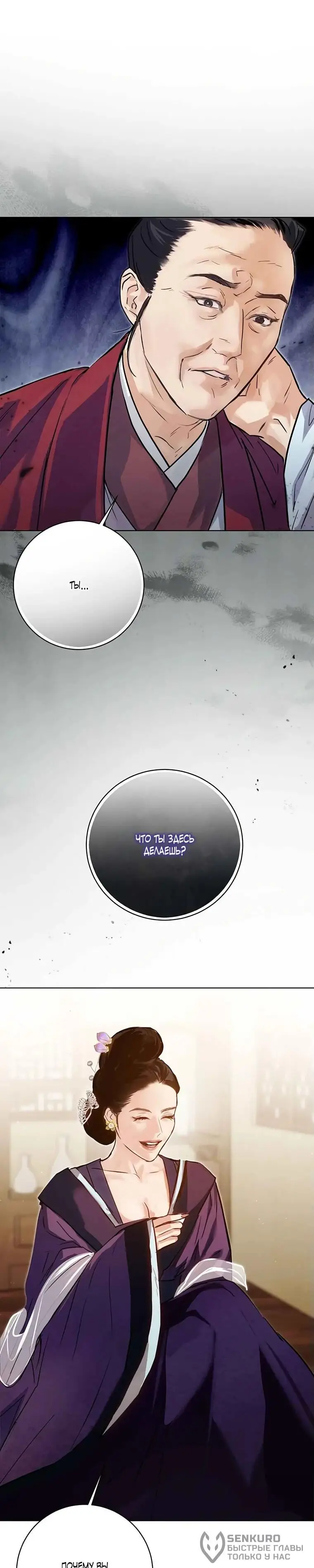 Страница 44 главы 10 манги Канун новолуния / Dreamlike Illusion