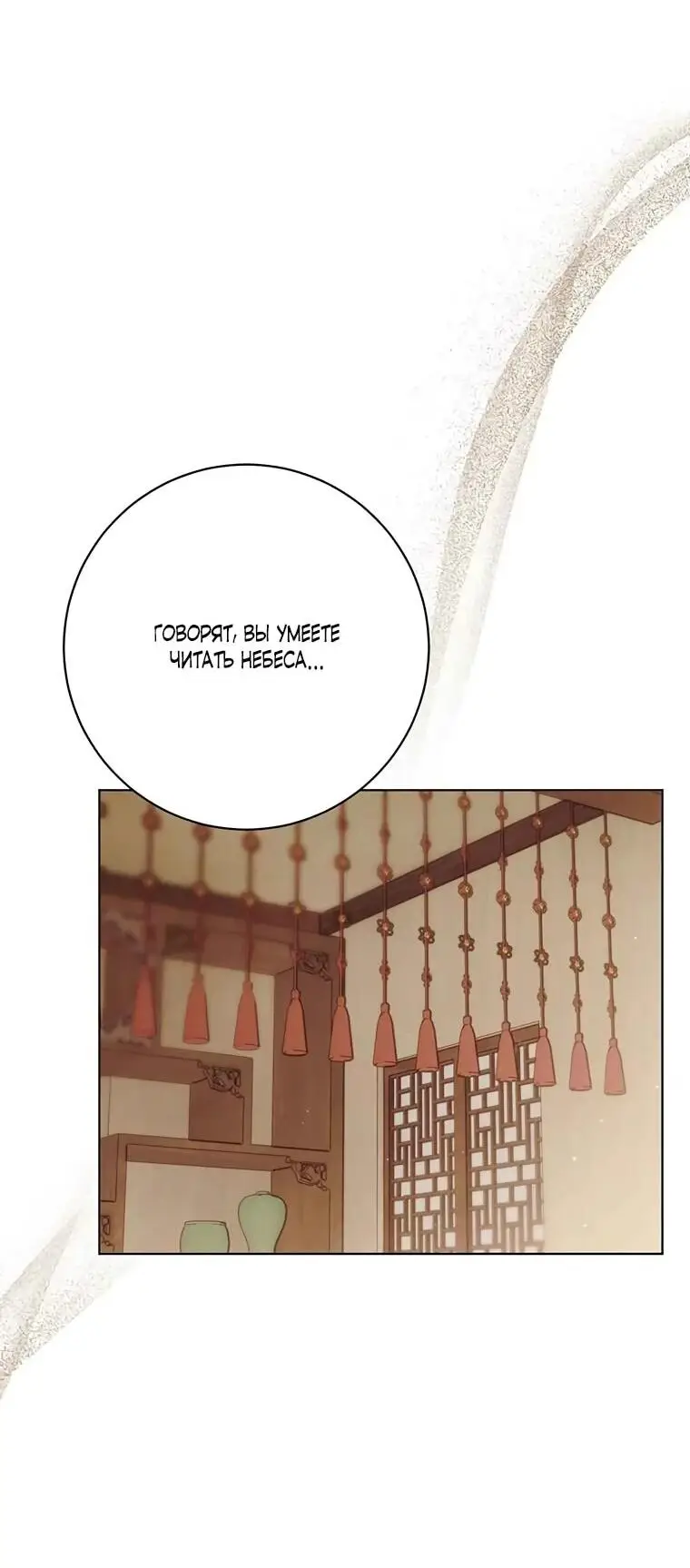 Страница 46 главы 10 манги Канун новолуния / Dreamlike Illusion