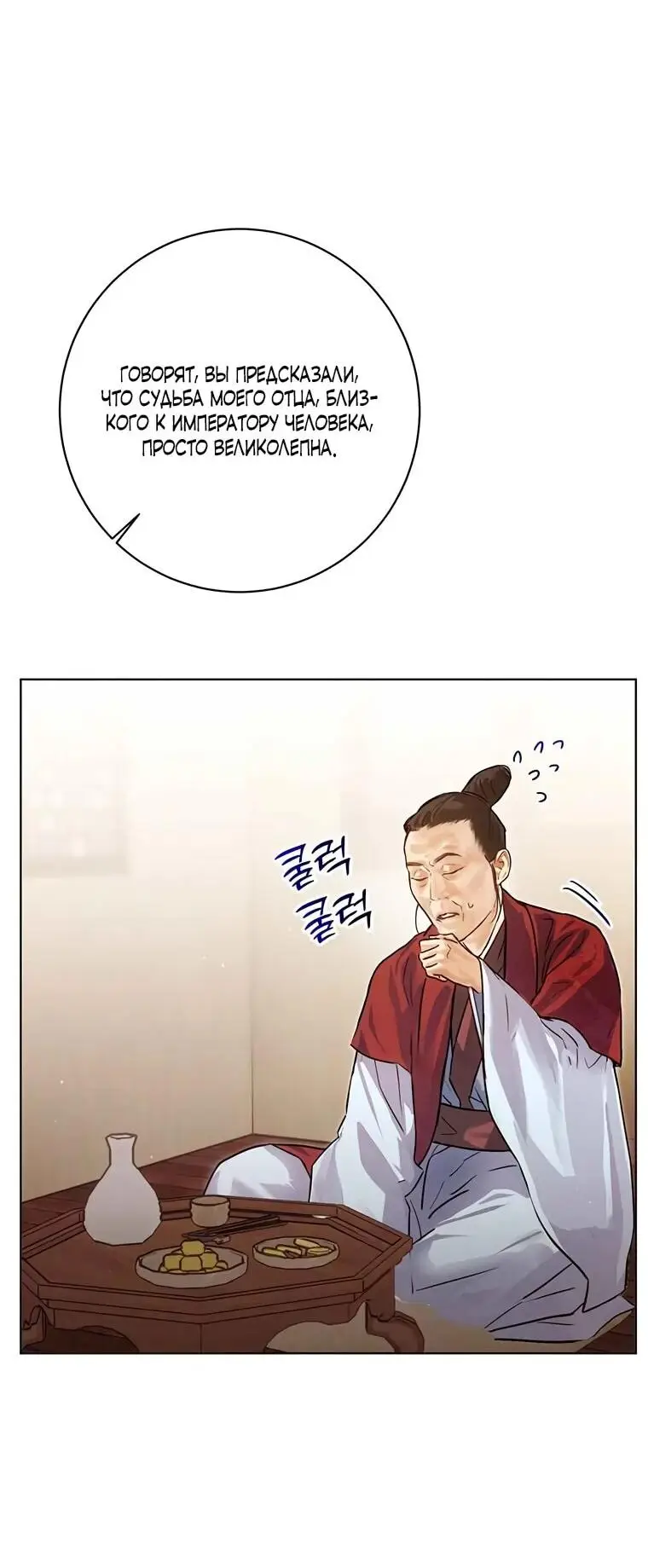 Страница 48 главы 10 манги Канун новолуния / Dreamlike Illusion