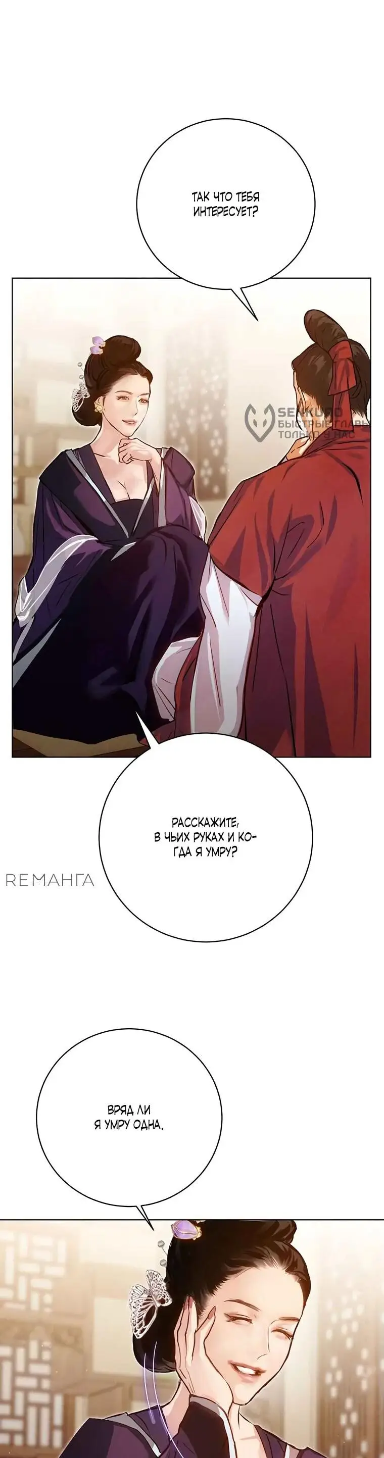 Страница 49 главы 10 манги Канун новолуния / Dreamlike Illusion