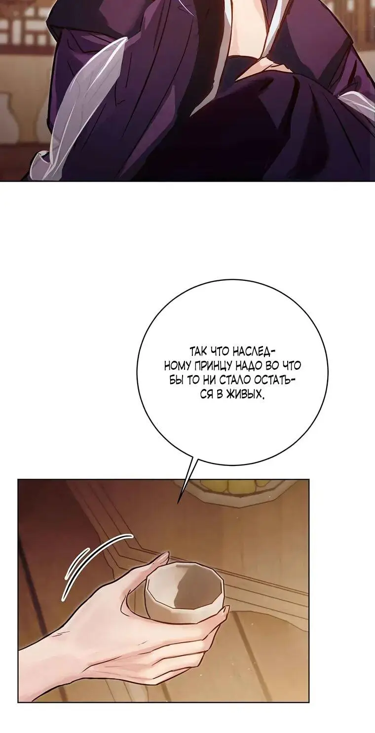 Страница 50 главы 10 манги Канун новолуния / Dreamlike Illusion