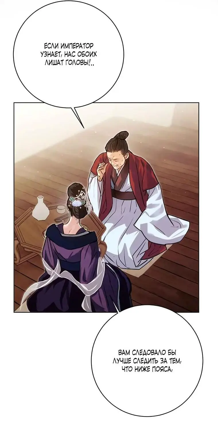 Страница 52 главы 10 манги Канун новолуния / Dreamlike Illusion