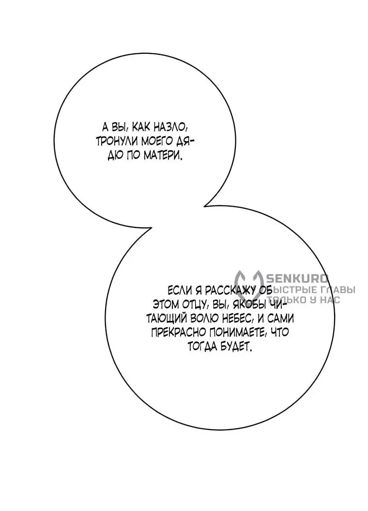 Страница 53 главы 10 манги Канун новолуния / Dreamlike Illusion