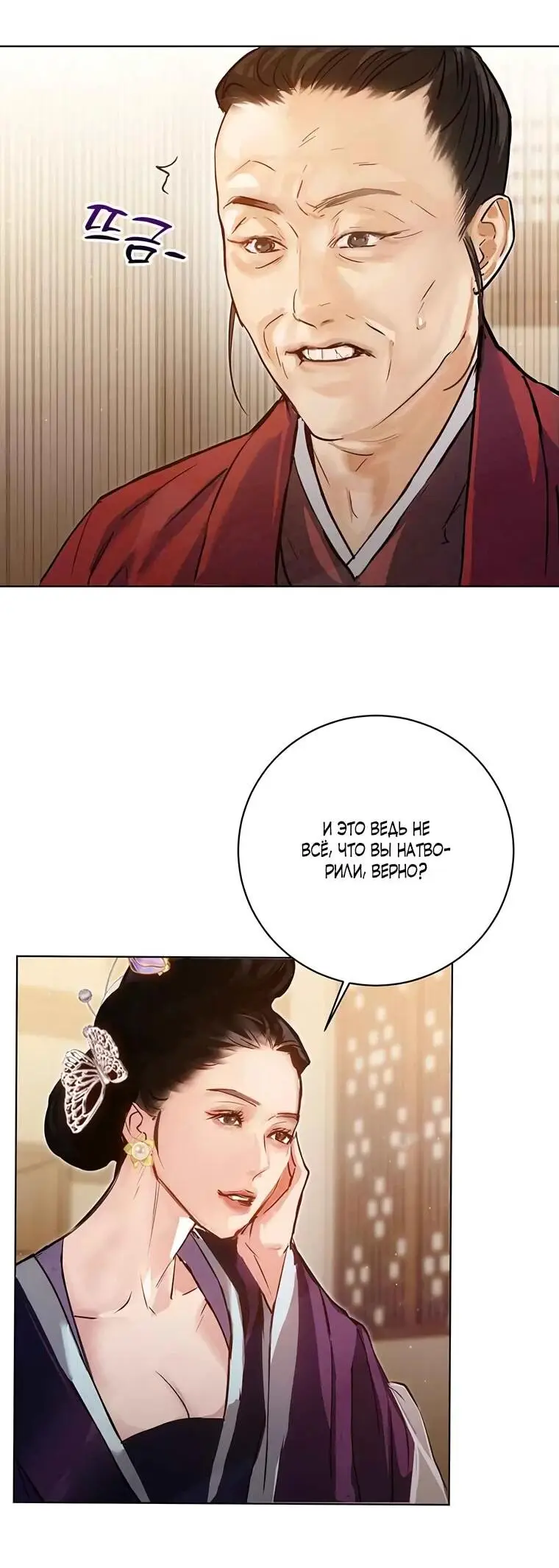 Страница 54 главы 10 манги Канун новолуния / Dreamlike Illusion