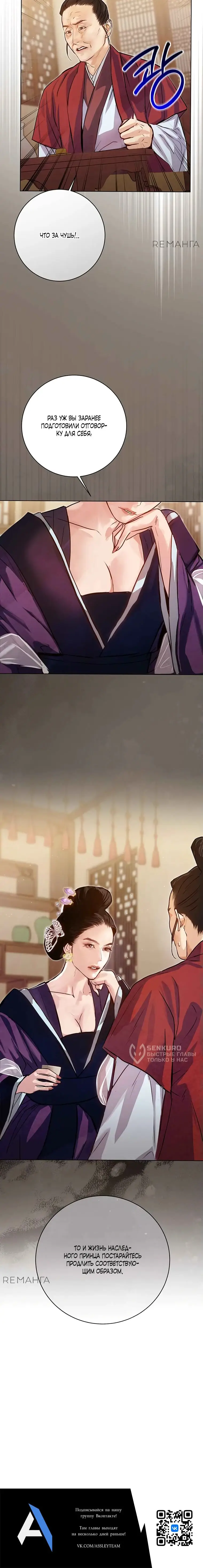 Страница 56 главы 10 манги Канун новолуния / Dreamlike Illusion