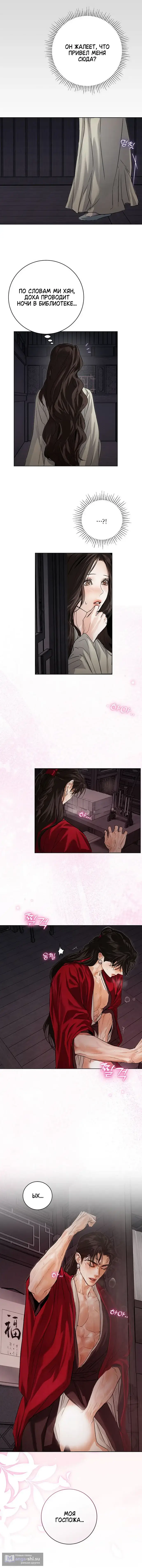 Страница 7 главы 17 манги Канун новолуния / Dreamlike Illusion