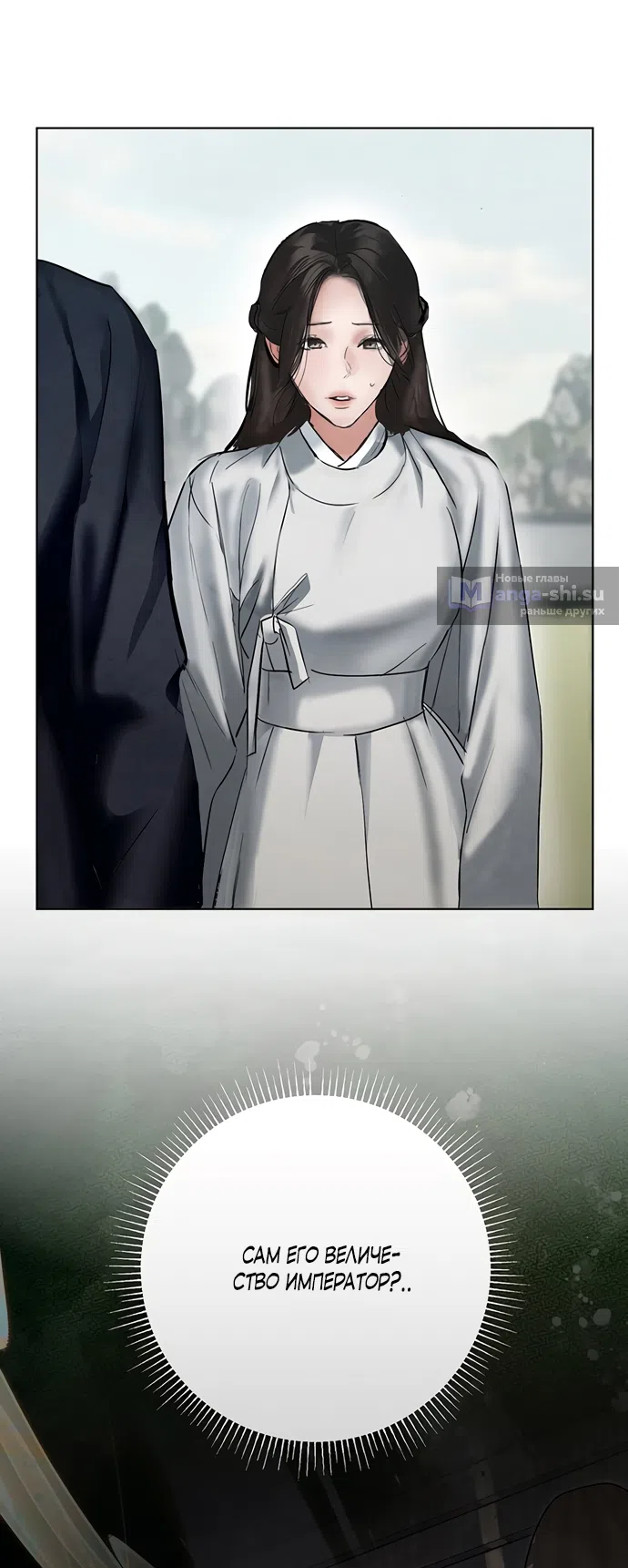 Страница 4 главы 24 манги Канун новолуния / Dreamlike Illusion