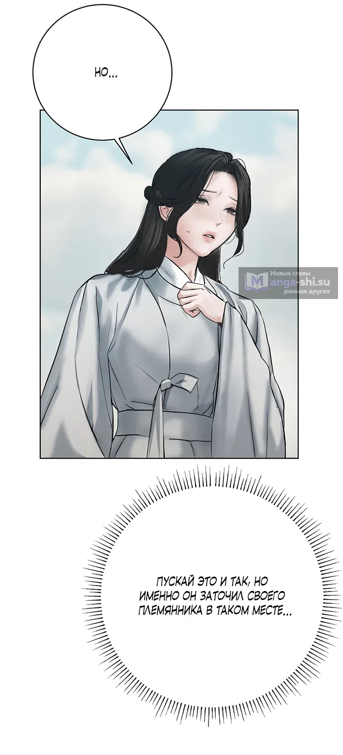 Страница 8 главы 24 манги Канун новолуния / Dreamlike Illusion