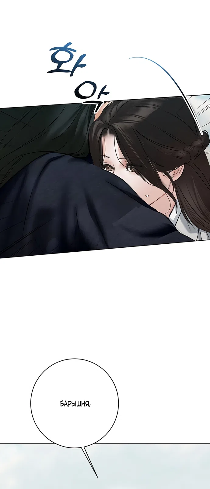 Страница 9 главы 24 манги Канун новолуния / Dreamlike Illusion