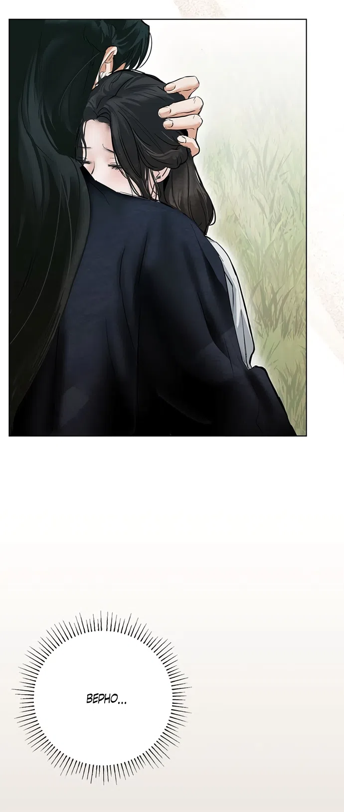 Страница 11 главы 24 манги Канун новолуния / Dreamlike Illusion