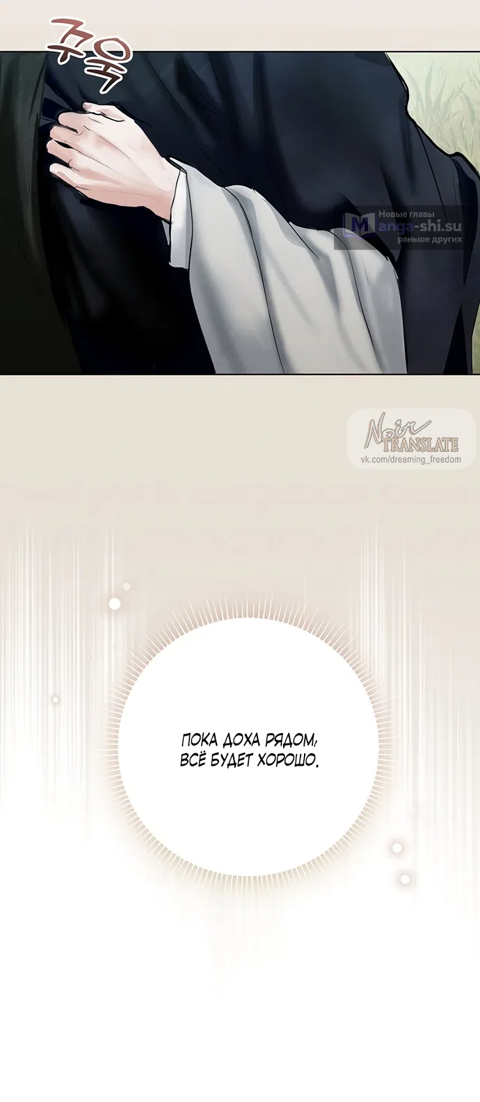 Страница 12 главы 24 манги Канун новолуния / Dreamlike Illusion