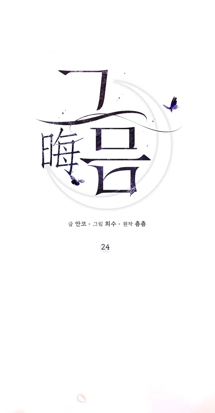 Страница 13 главы 24 манги Канун новолуния / Dreamlike Illusion