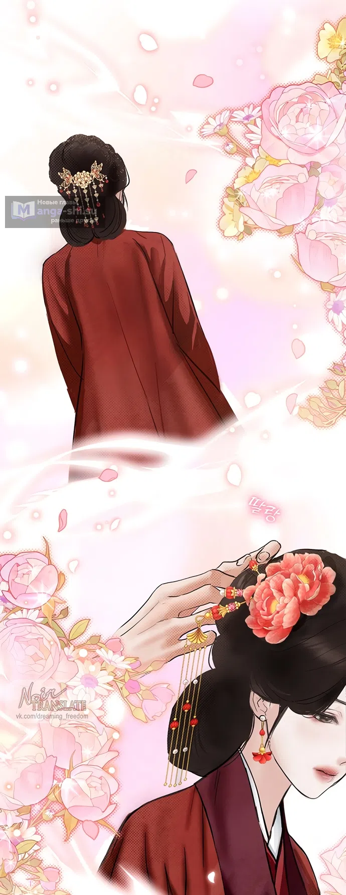 Страница 14 главы 24 манги Канун новолуния / Dreamlike Illusion