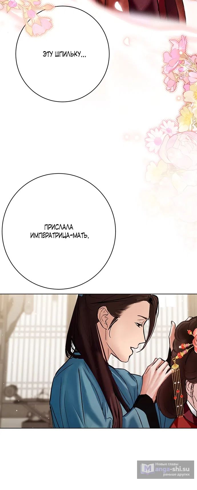 Страница 15 главы 24 манги Канун новолуния / Dreamlike Illusion