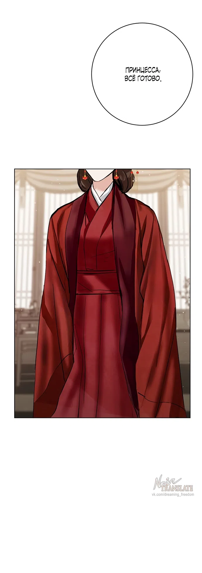 Страница 16 главы 24 манги Канун новолуния / Dreamlike Illusion