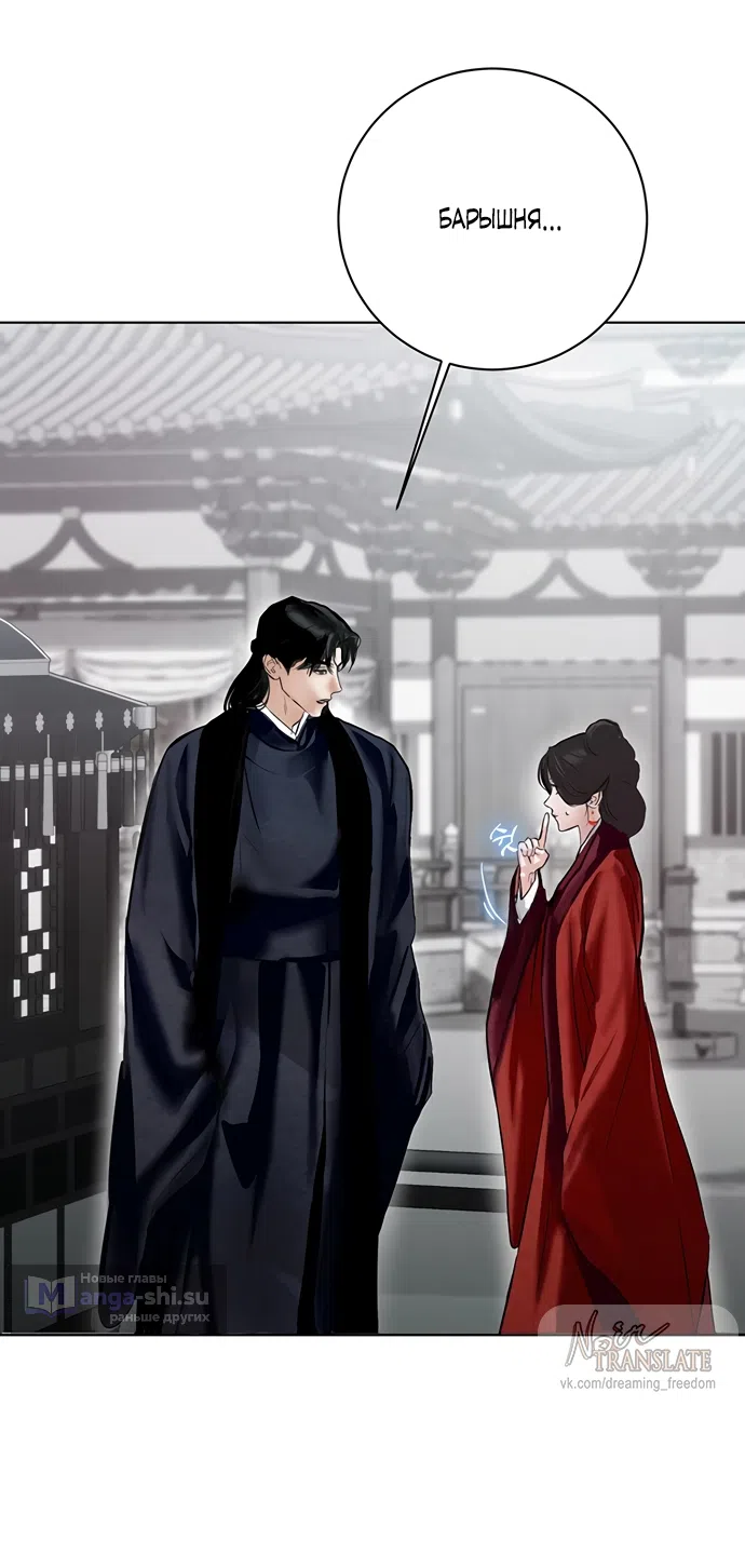 Страница 21 главы 24 манги Канун новолуния / Dreamlike Illusion