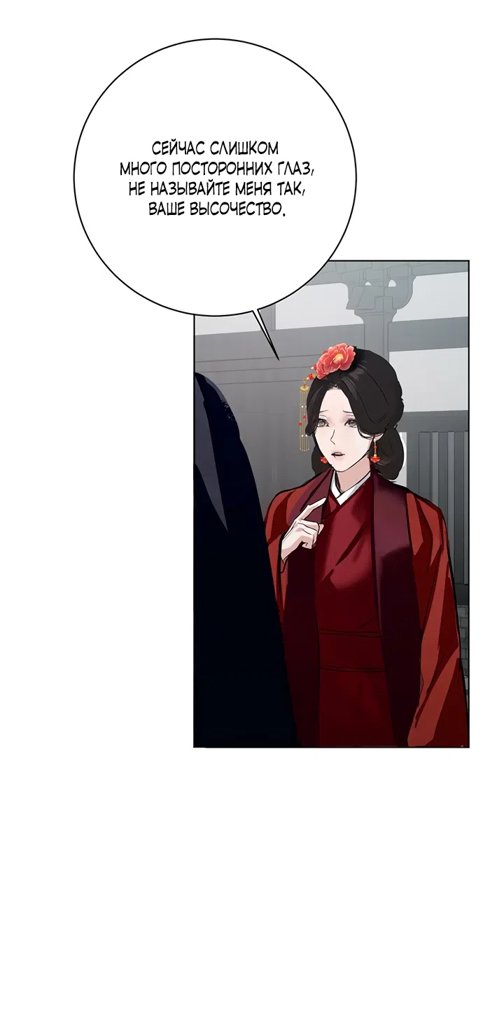 Страница 22 главы 24 манги Канун новолуния / Dreamlike Illusion