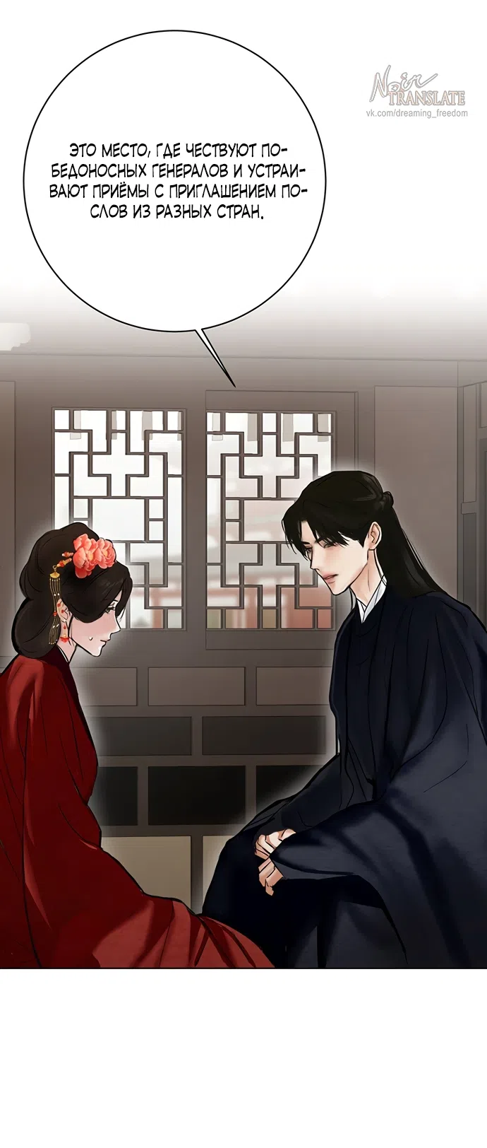 Страница 27 главы 24 манги Канун новолуния / Dreamlike Illusion