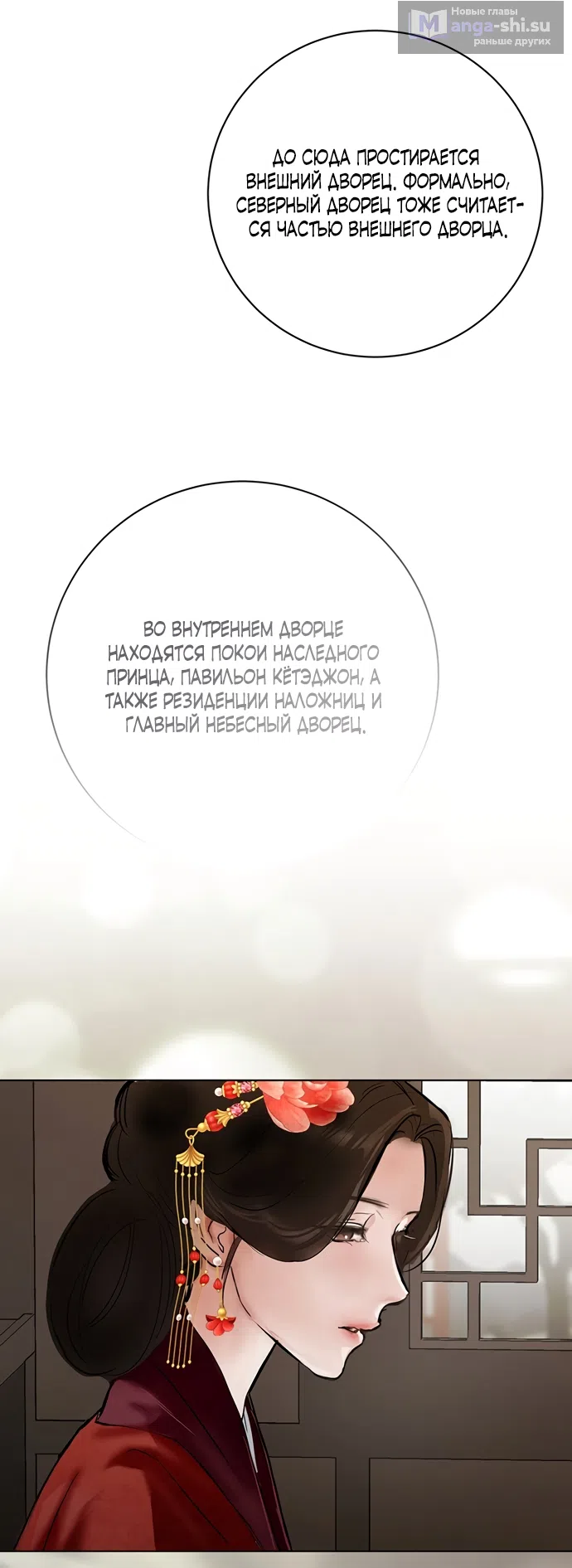 Страница 28 главы 24 манги Канун новолуния / Dreamlike Illusion