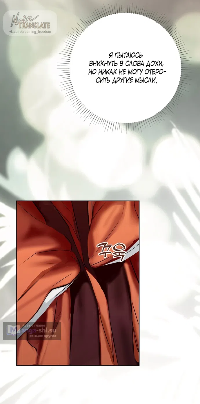 Страница 29 главы 24 манги Канун новолуния / Dreamlike Illusion