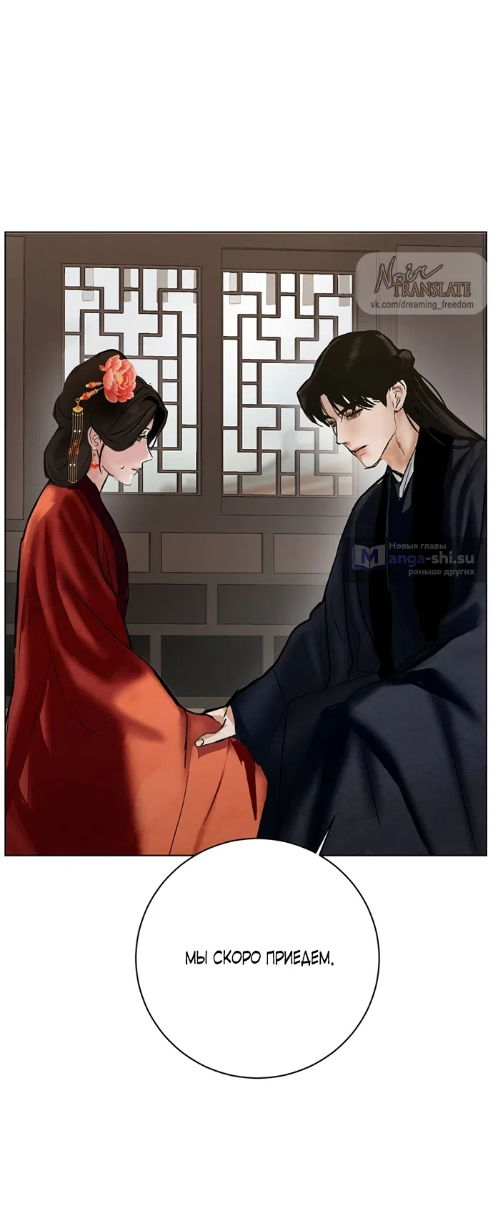 Страница 31 главы 24 манги Канун новолуния / Dreamlike Illusion