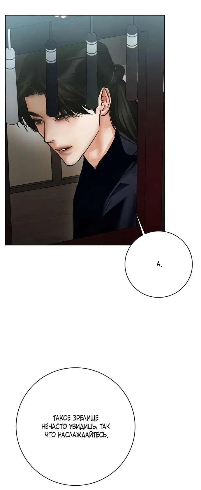 Страница 32 главы 24 манги Канун новолуния / Dreamlike Illusion