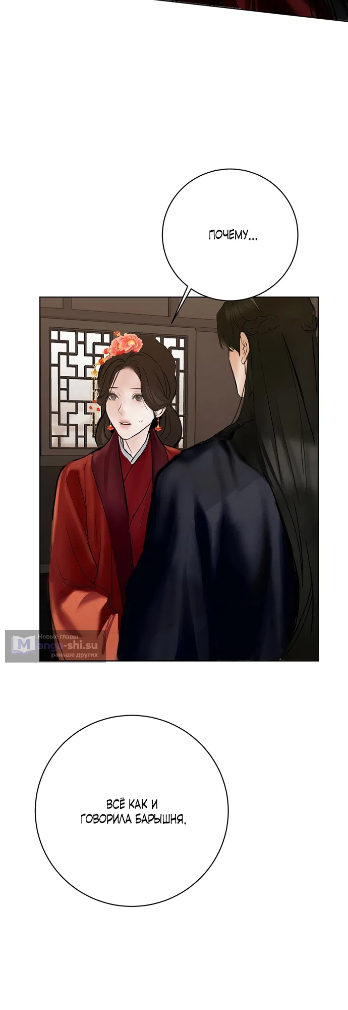 Страница 36 главы 24 манги Канун новолуния / Dreamlike Illusion