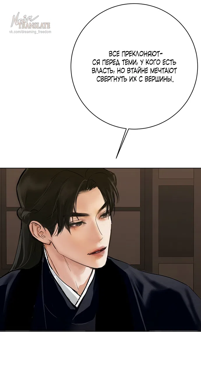 Страница 37 главы 24 манги Канун новолуния / Dreamlike Illusion