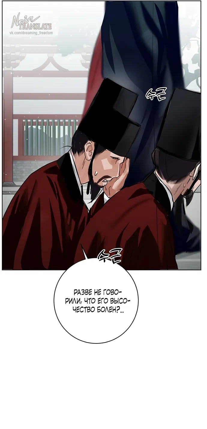 Страница 43 главы 24 манги Канун новолуния / Dreamlike Illusion