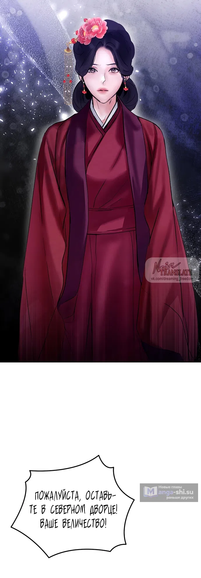 Страница 45 главы 24 манги Канун новолуния / Dreamlike Illusion
