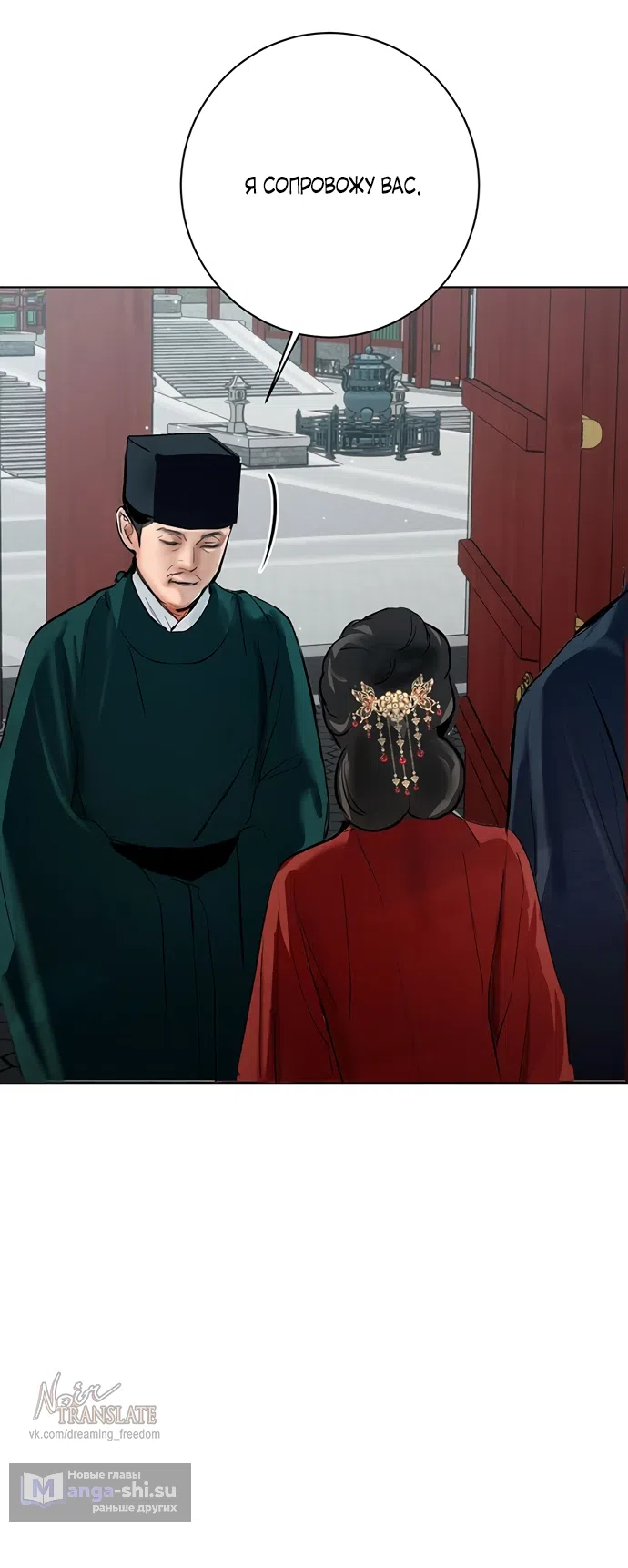 Страница 47 главы 24 манги Канун новолуния / Dreamlike Illusion