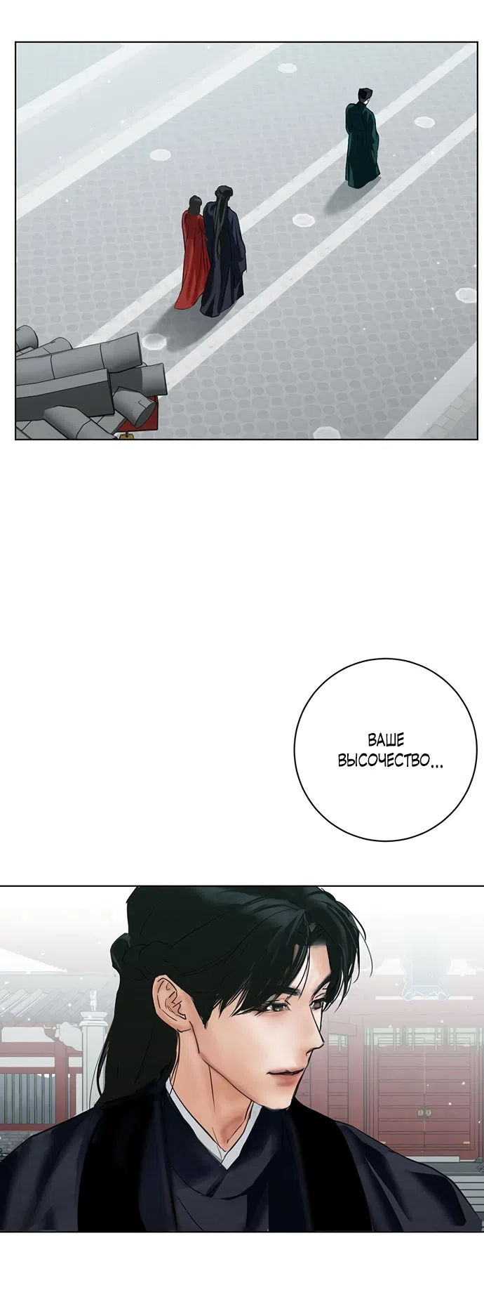 Страница 48 главы 24 манги Канун новолуния / Dreamlike Illusion