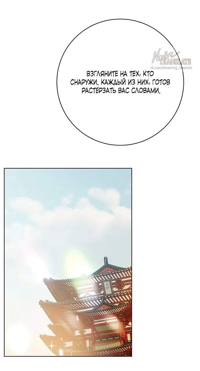 Страница 50 главы 24 манги Канун новолуния / Dreamlike Illusion
