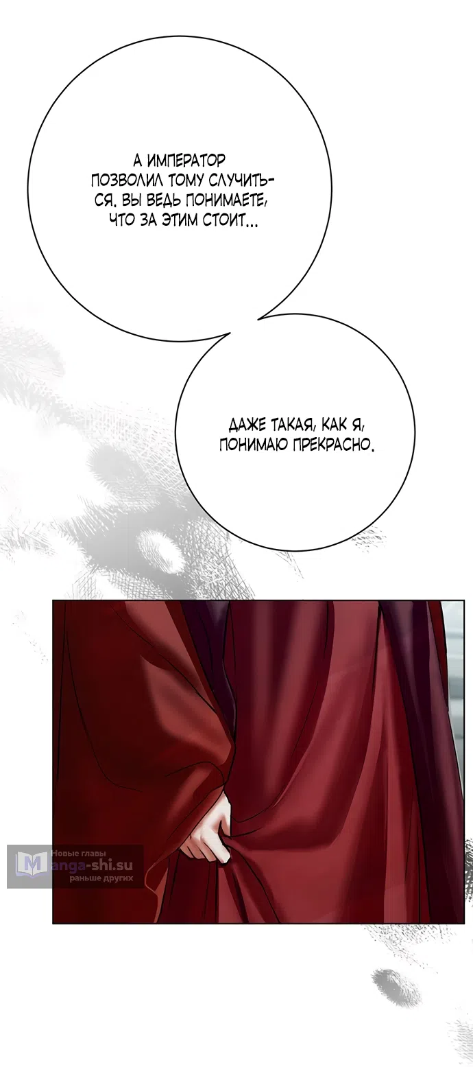 Страница 51 главы 24 манги Канун новолуния / Dreamlike Illusion